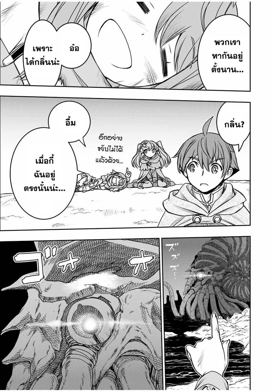 Dame Skill “Jidou Kinou” Ga Kakusei Shimashita Chap 76 - Next Chap 77