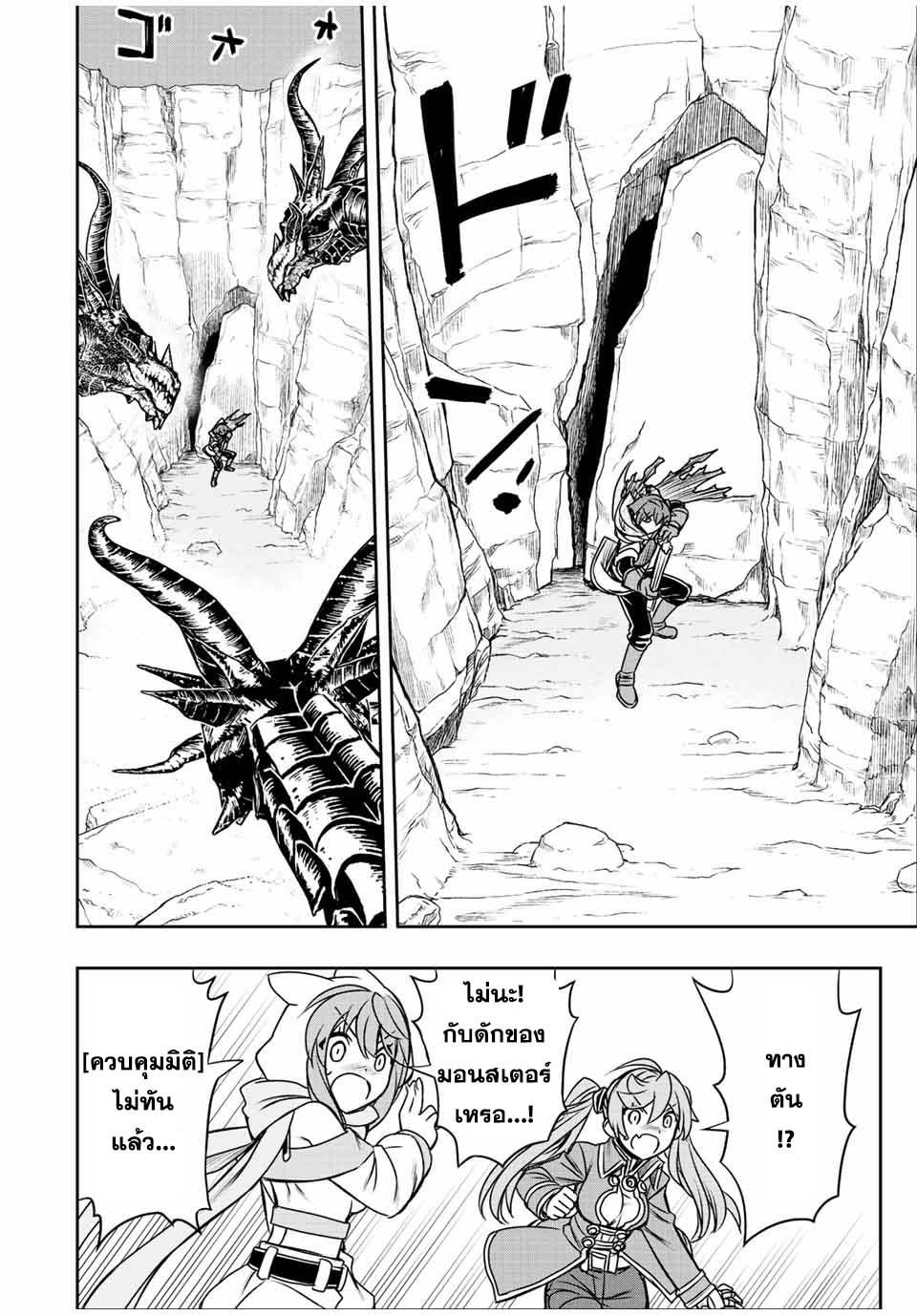 Dame Skill “Jidou Kinou” Ga Kakusei Shimashita Chap 54 - Next Chap 55
