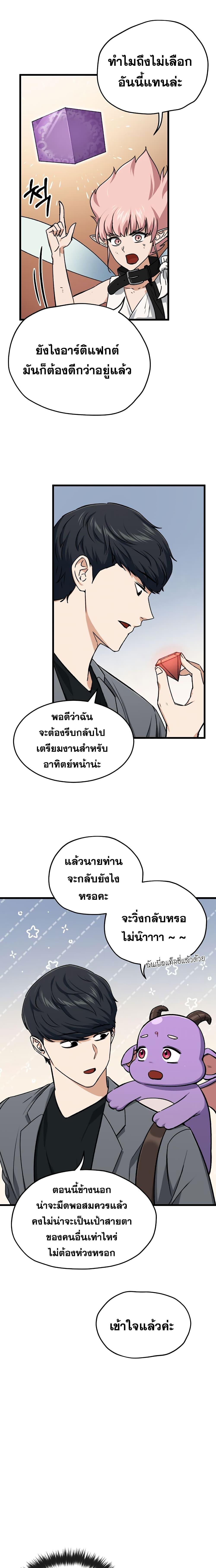 My Dad Is Too Strong Chap 66 - Next Chap 67