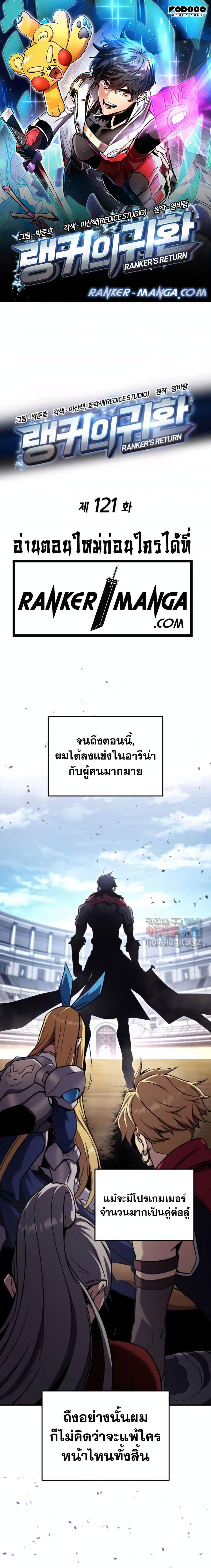 Ranker’s Return (Remake) Chap 121 - Next Chap 122