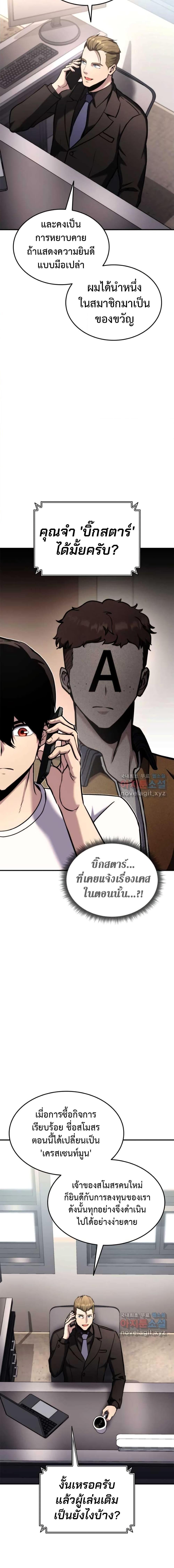 Ranker’s Return (Remake) Chap 121 - Next Chap 122