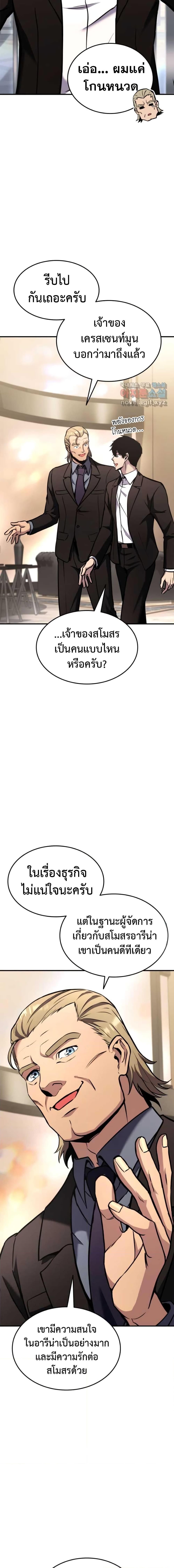Ranker’s Return (Remake) Chap 121 - Next Chap 122