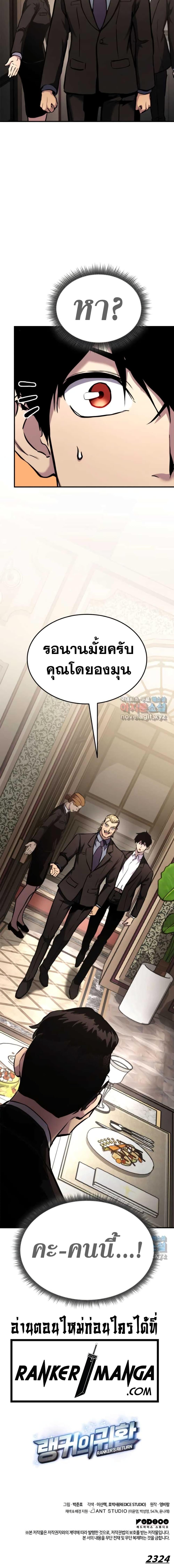 Ranker’s Return (Remake) Chap 121 - Next Chap 122