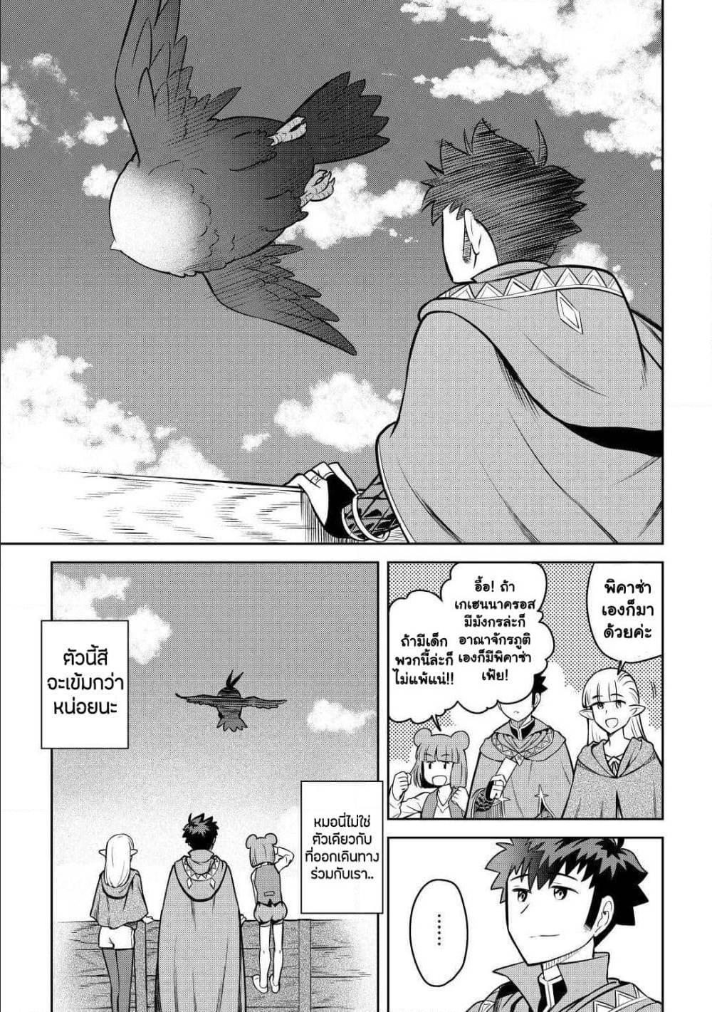 Toaru Ossan no VRMMO Katsudouki Chap 59 - Next Chap 60