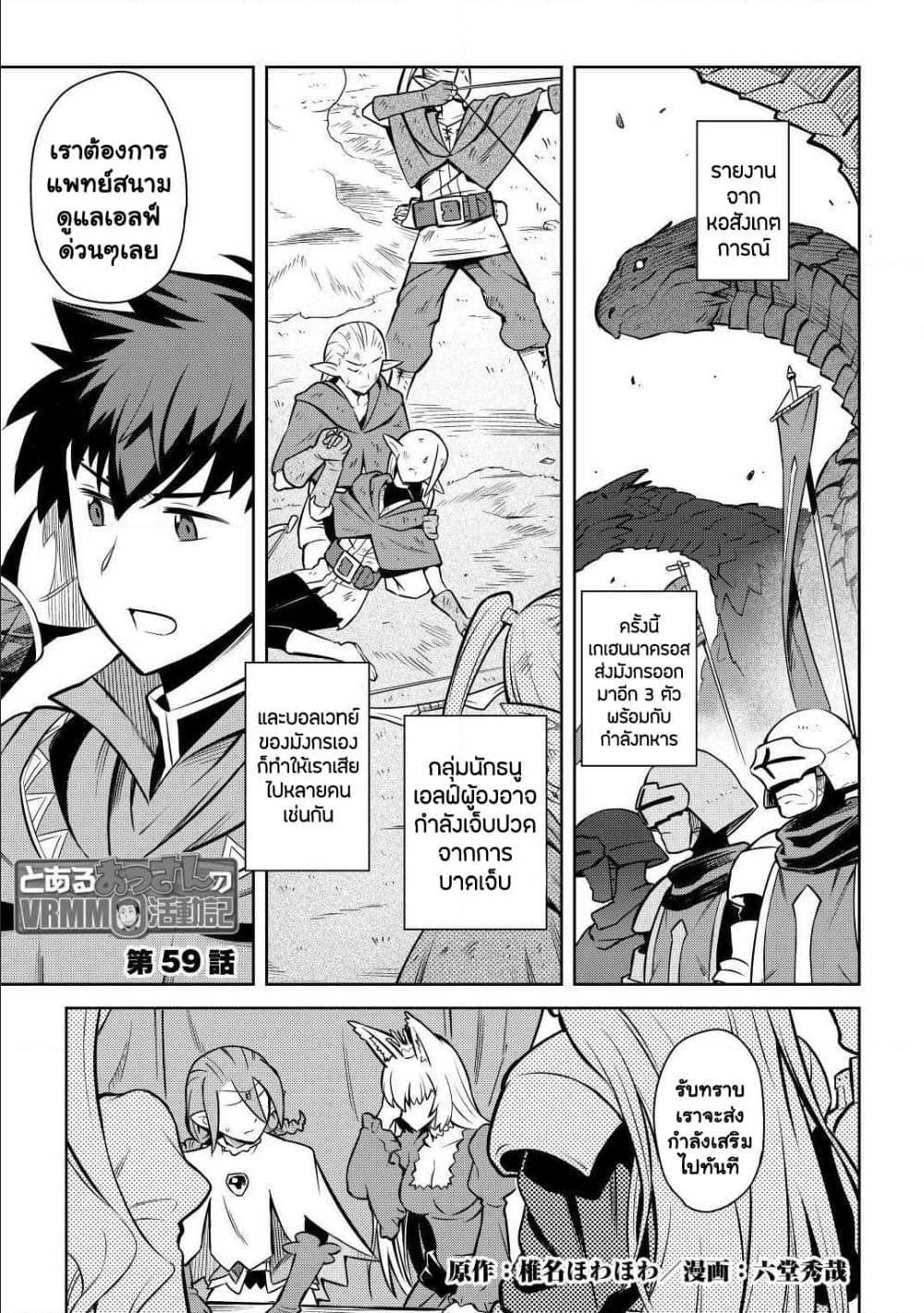 Toaru Ossan no VRMMO Katsudouki Chap 59 - Next Chap 60