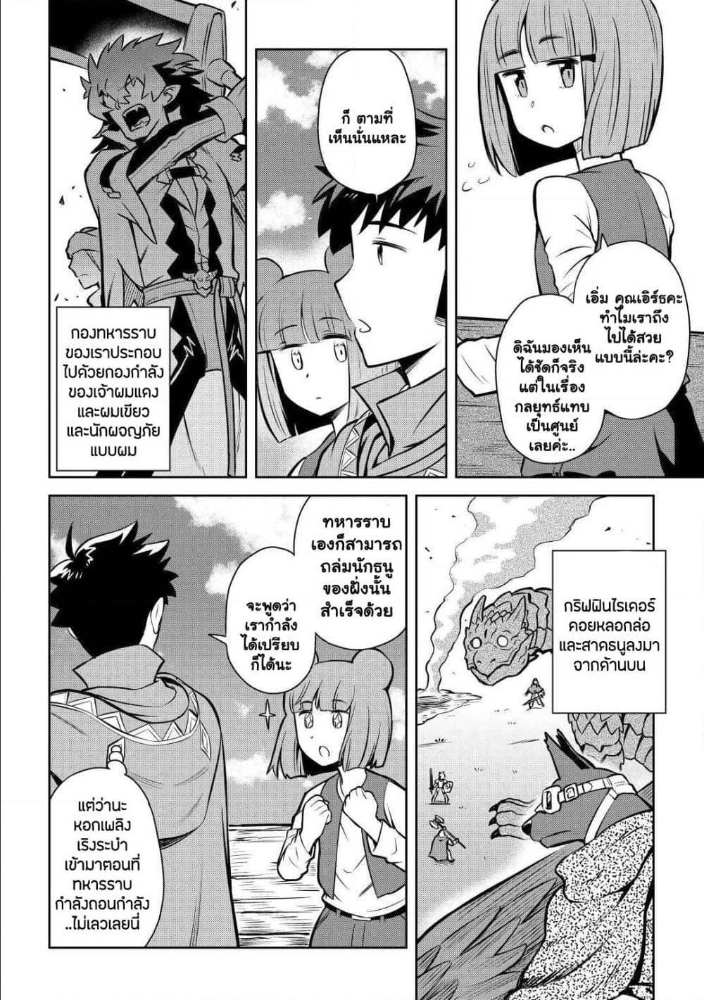 Toaru Ossan no VRMMO Katsudouki Chap 59 - Next Chap 60