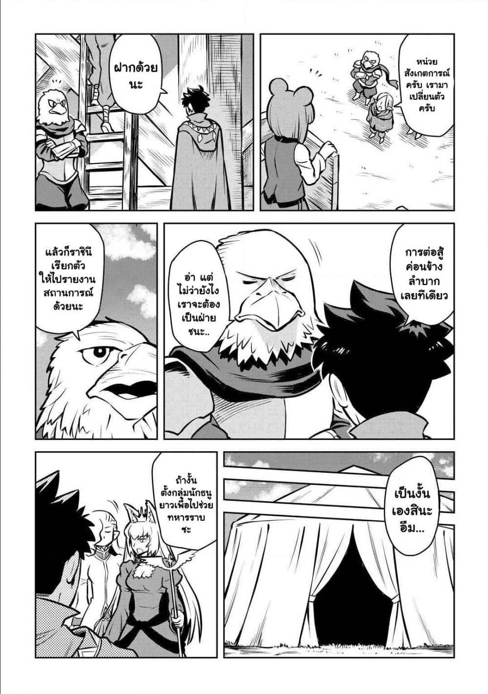 Toaru Ossan no VRMMO Katsudouki Chap 59 - Next Chap 60