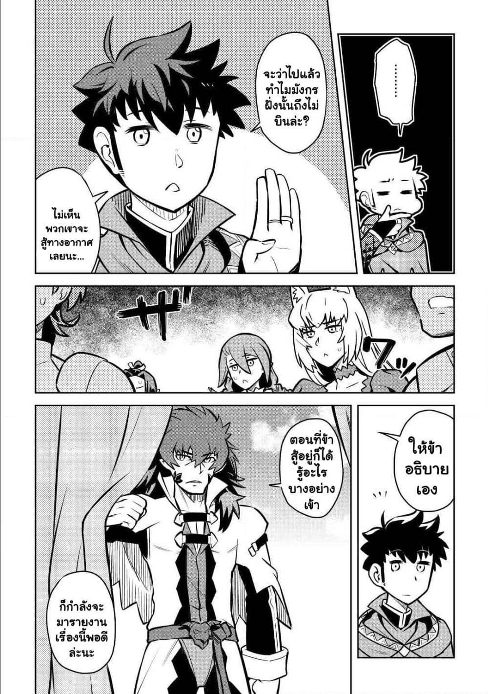 Toaru Ossan no VRMMO Katsudouki Chap 59 - Next Chap 60