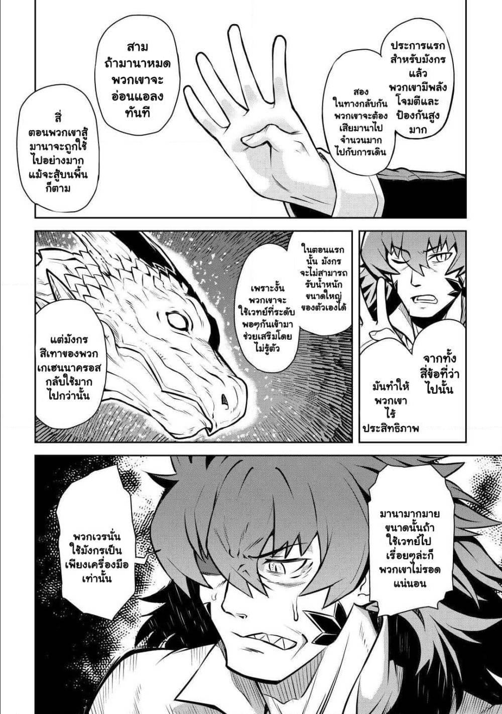 Toaru Ossan no VRMMO Katsudouki Chap 59 - Next Chap 60