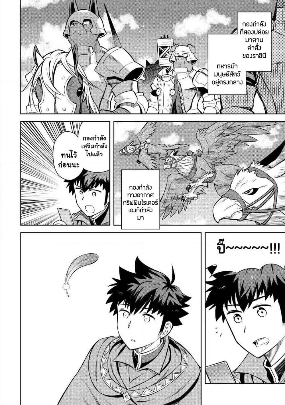 Toaru Ossan no VRMMO Katsudouki Chap 59 - Next Chap 60