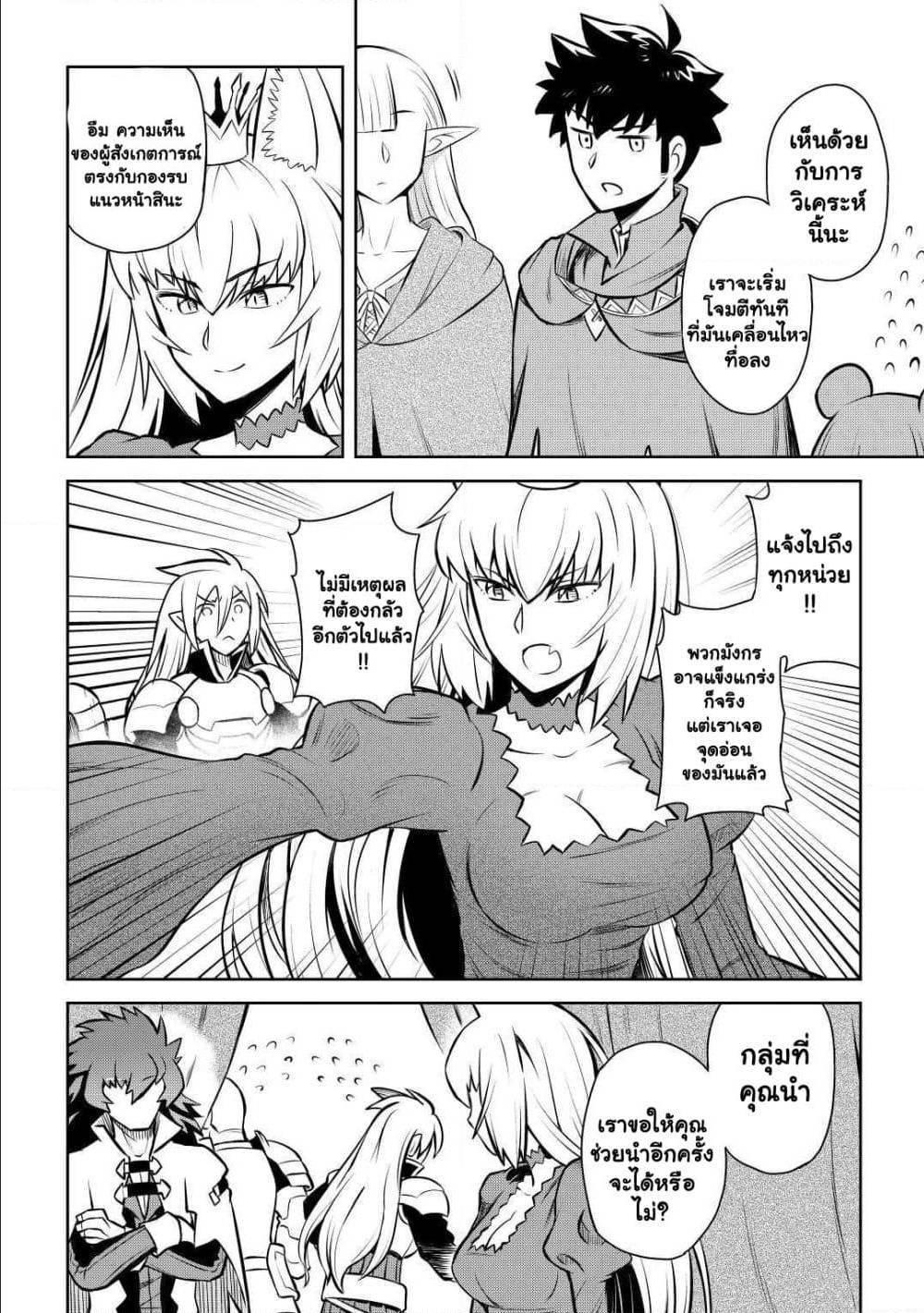 Toaru Ossan no VRMMO Katsudouki Chap 59 - Next Chap 60