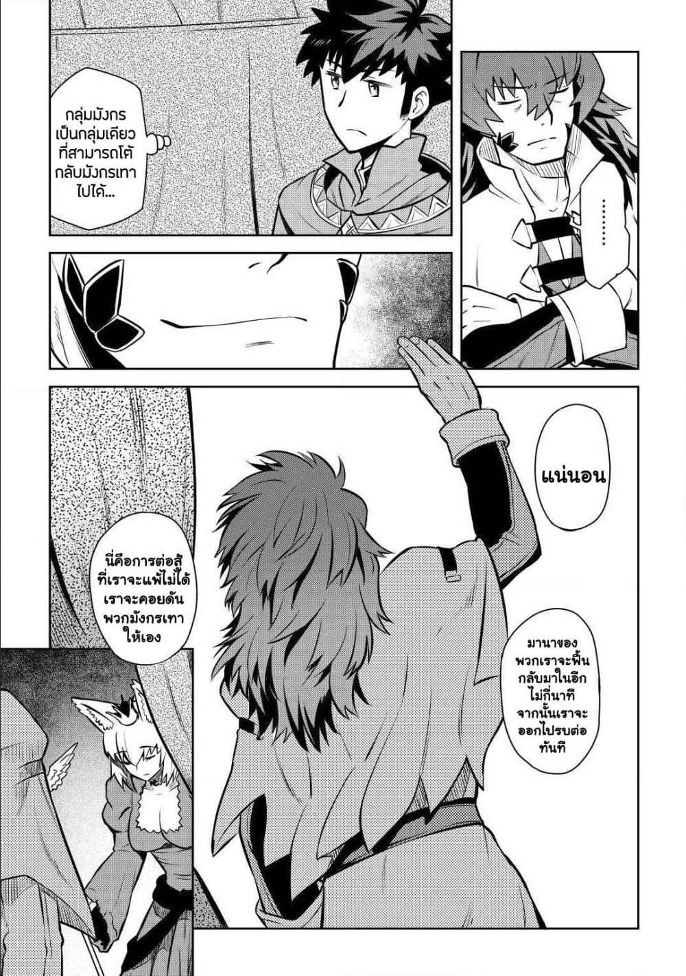 Toaru Ossan no VRMMO Katsudouki Chap 59 - Next Chap 60