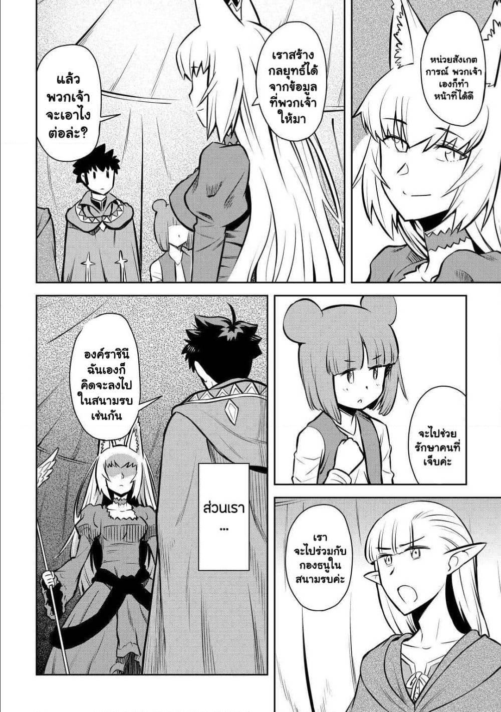Toaru Ossan no VRMMO Katsudouki Chap 59 - Next Chap 60