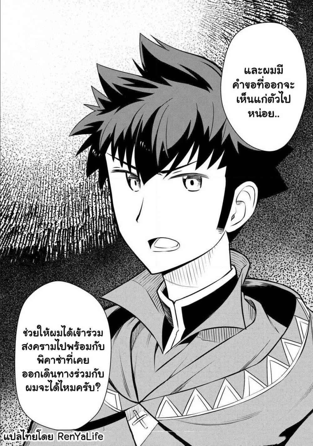 Toaru Ossan no VRMMO Katsudouki Chap 59 - Next Chap 60