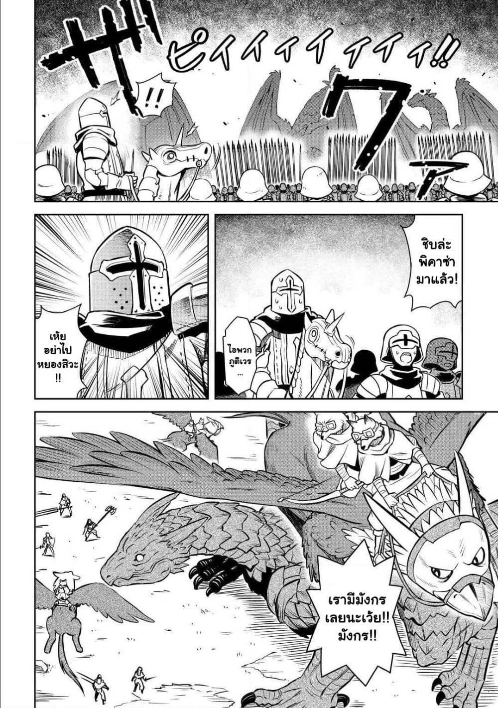 Toaru Ossan no VRMMO Katsudouki Chap 59 - Next Chap 60