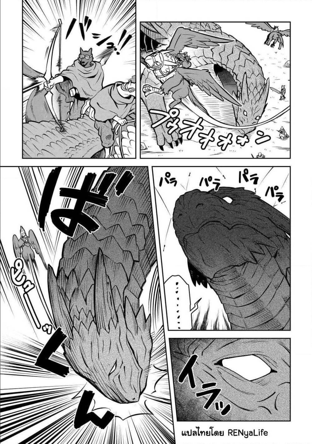 Toaru Ossan no VRMMO Katsudouki Chap 59 - Next Chap 60