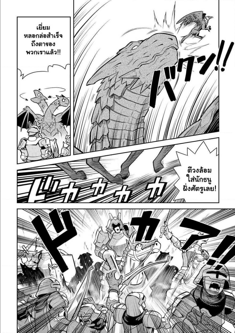 Toaru Ossan no VRMMO Katsudouki Chap 59 - Next Chap 60
