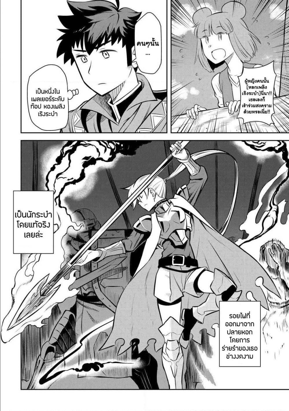 Toaru Ossan no VRMMO Katsudouki Chap 59 - Next Chap 60