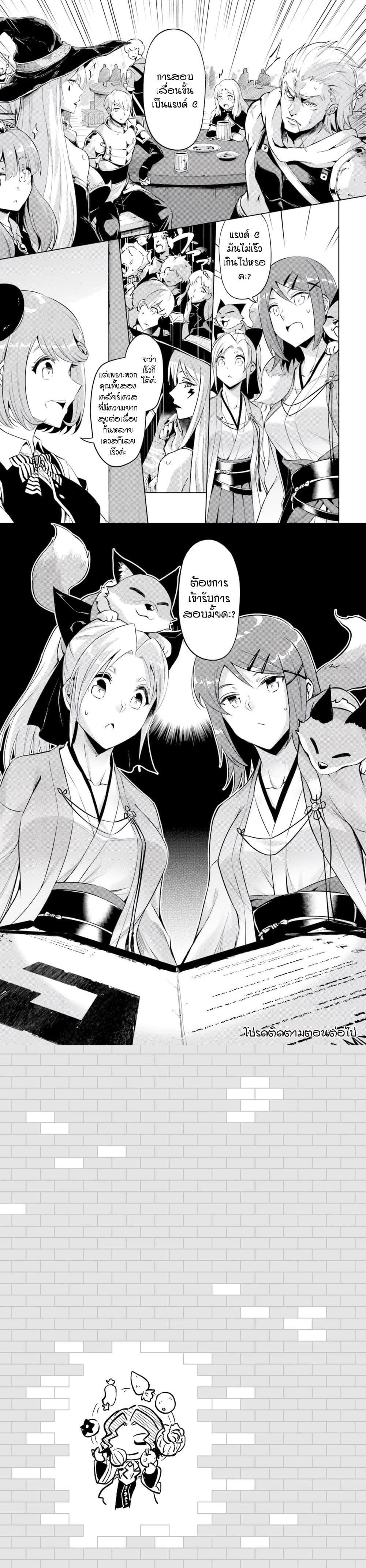 Tono no Kanri o Shite Miyou Chap 57 - Next Chap 58
