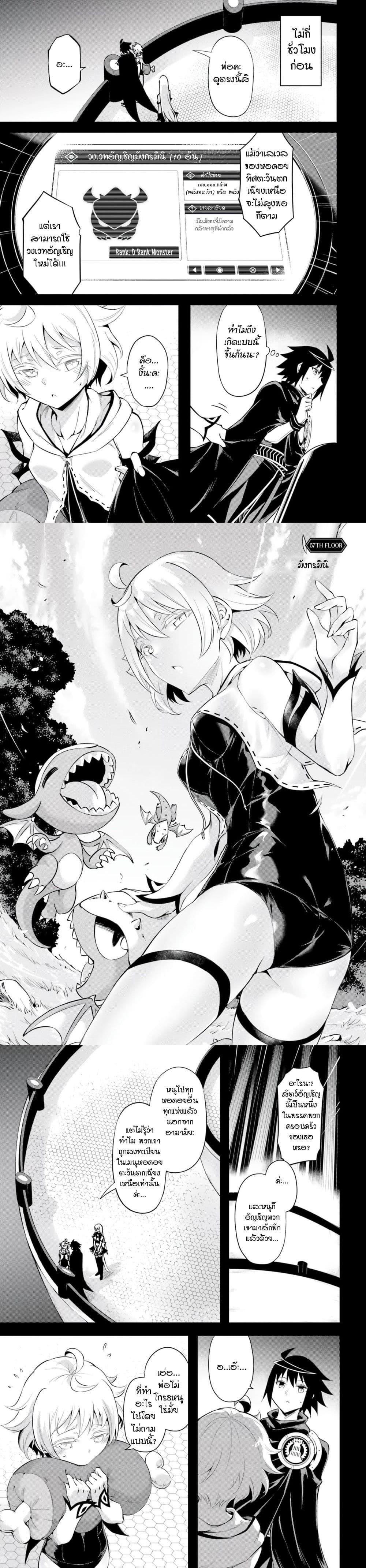 Tono no Kanri o Shite Miyou Chap 57 - Next Chap 58