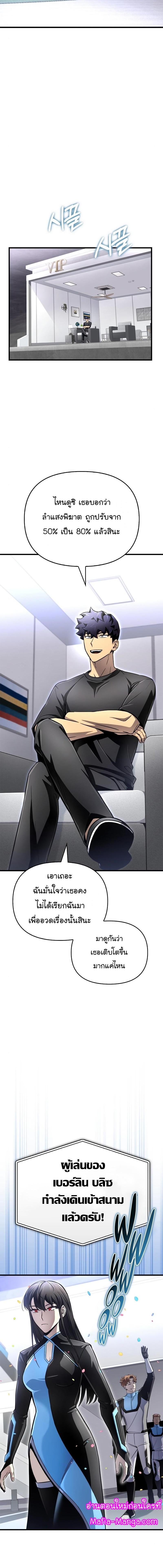 Superhuman Battlefield Chap 81 - Next Chap 82