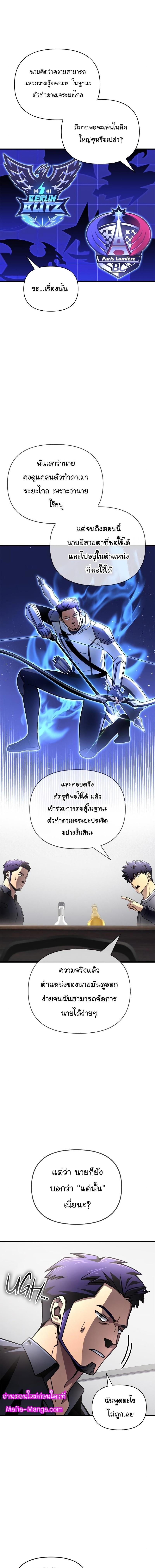 Superhuman Battlefield Chap 81 - Next Chap 82