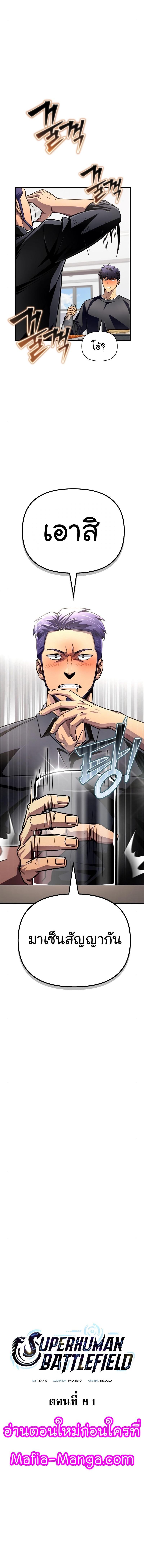 Superhuman Battlefield Chap 81 - Next Chap 82