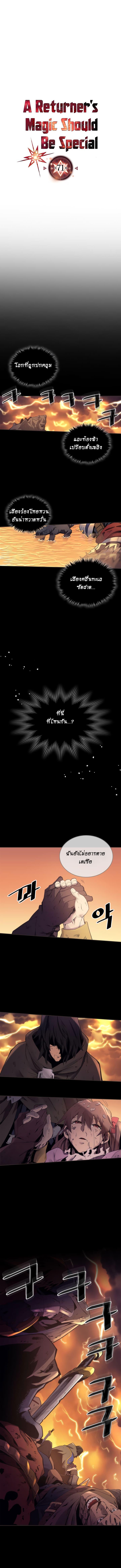 A Returner’s Magic Should Be Special Chap 71 - Next Chap 72