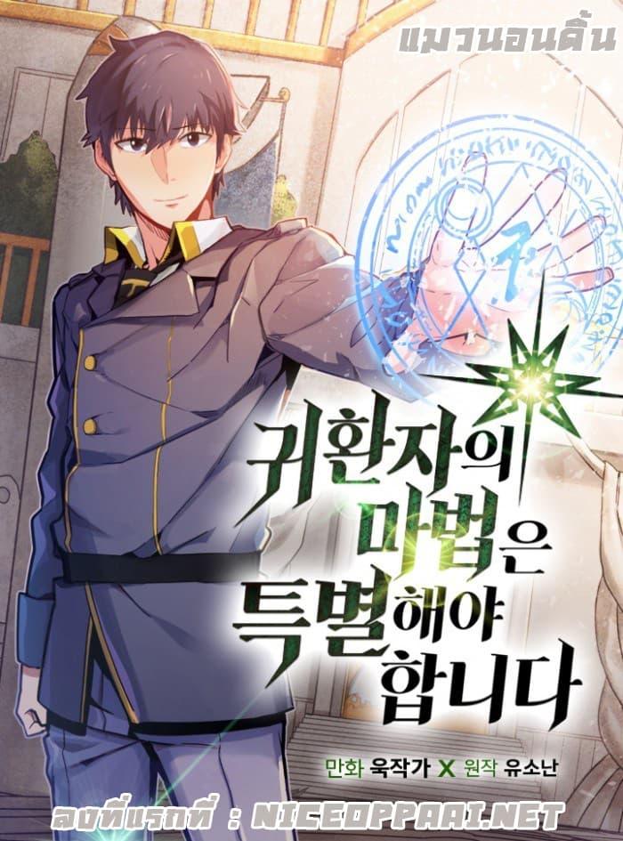 A Returner’s Magic Should Be Special Chap 71 - Next Chap 72