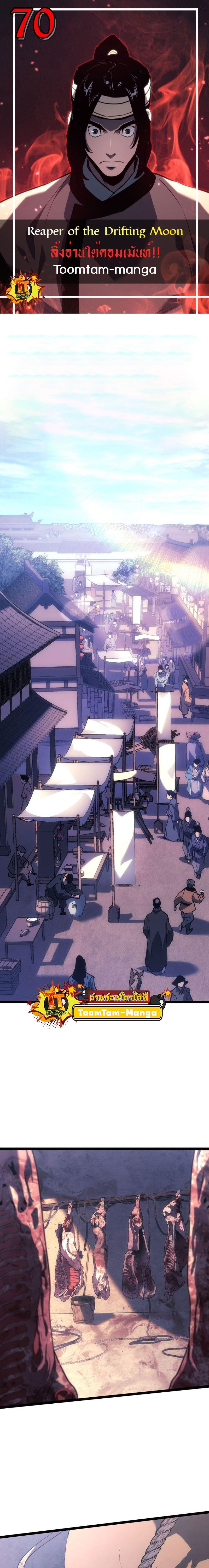 Reaper of the Drifting Moon Chap 70 - Next Chap 71