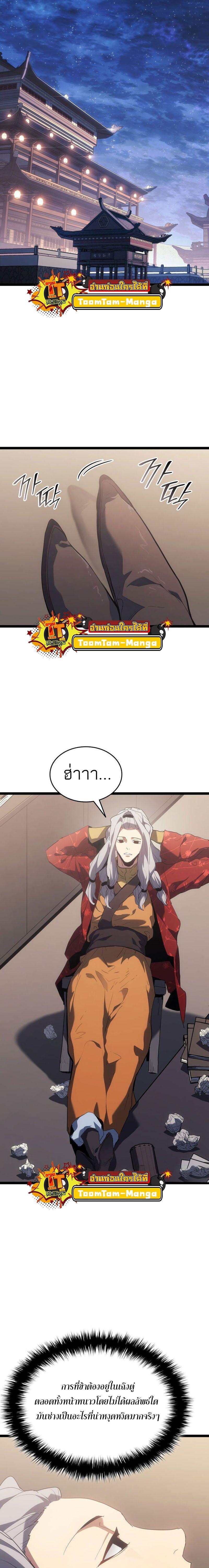 Reaper of the Drifting Moon Chap 70 - Next Chap 71