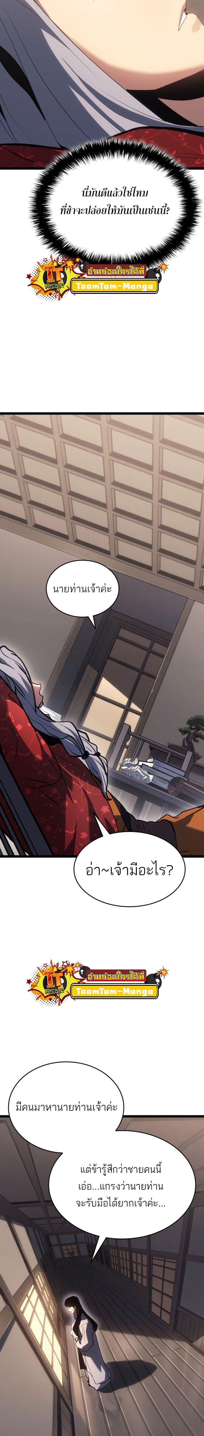 Reaper of the Drifting Moon Chap 70 - Next Chap 71