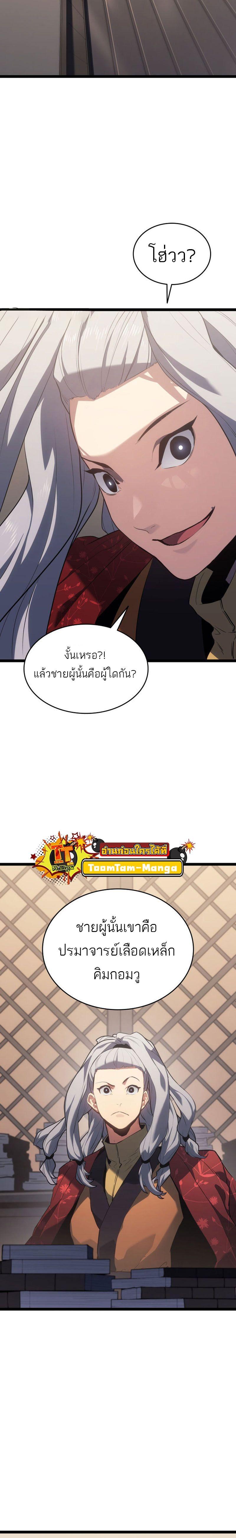 Reaper of the Drifting Moon Chap 70 - Next Chap 71