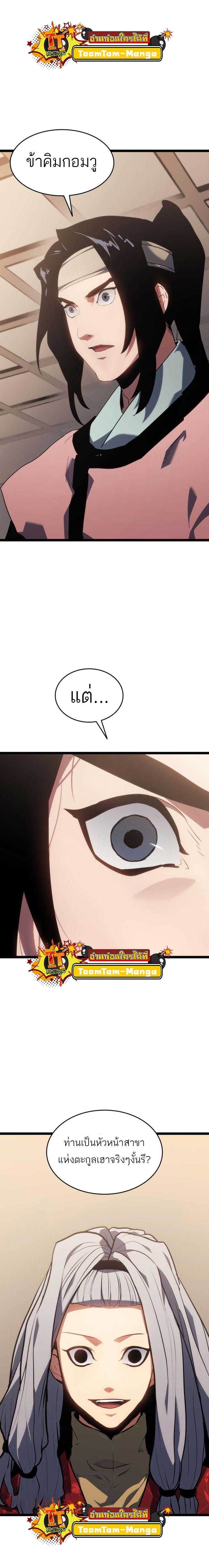 Reaper of the Drifting Moon Chap 70 - Next Chap 71