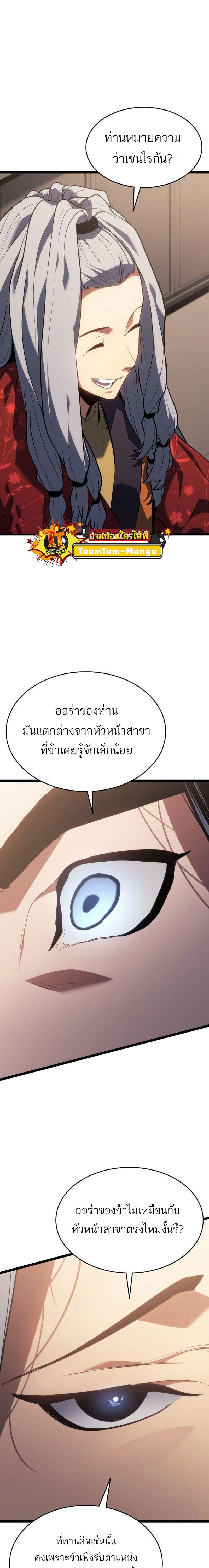 Reaper of the Drifting Moon Chap 70 - Next Chap 71