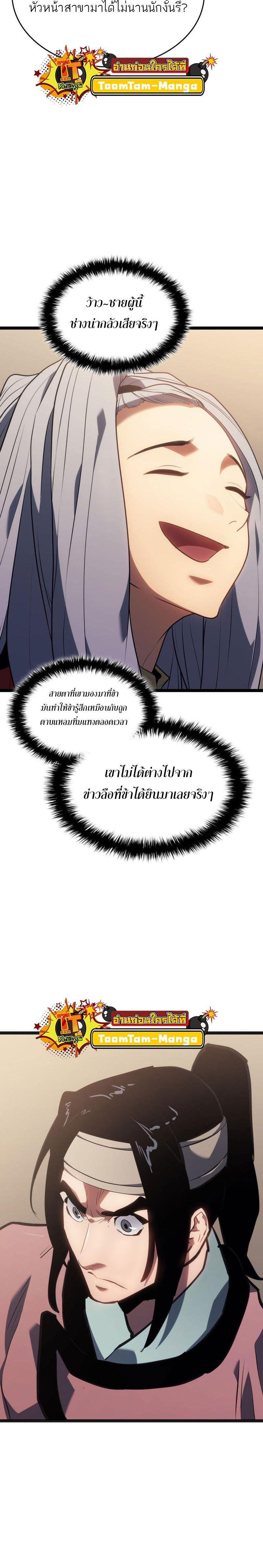 Reaper of the Drifting Moon Chap 70 - Next Chap 71