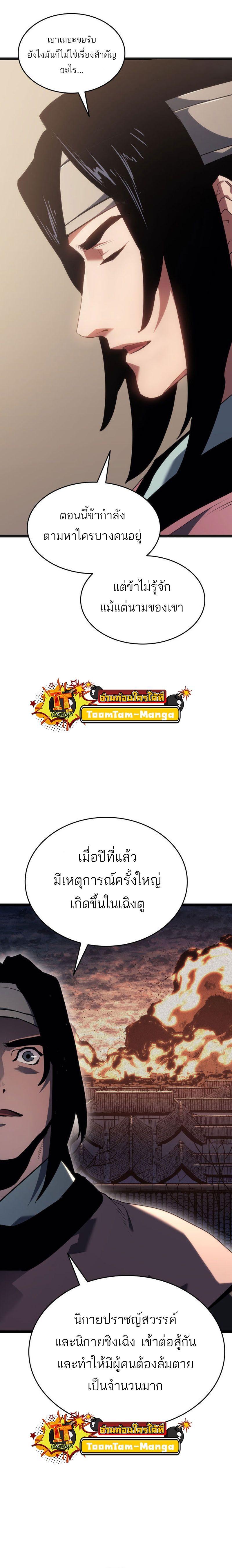 Reaper of the Drifting Moon Chap 70 - Next Chap 71