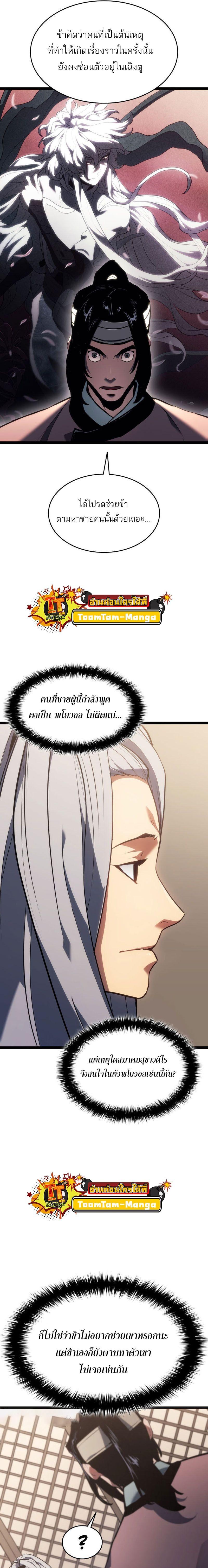 Reaper of the Drifting Moon Chap 70 - Next Chap 71