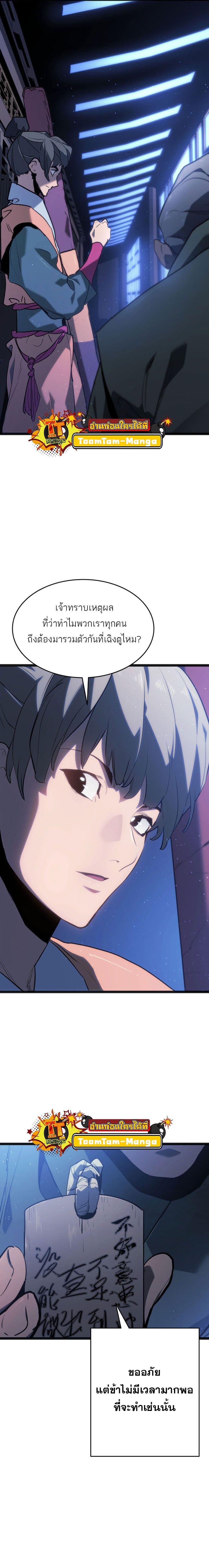 Reaper of the Drifting Moon Chap 70 - Next Chap 71