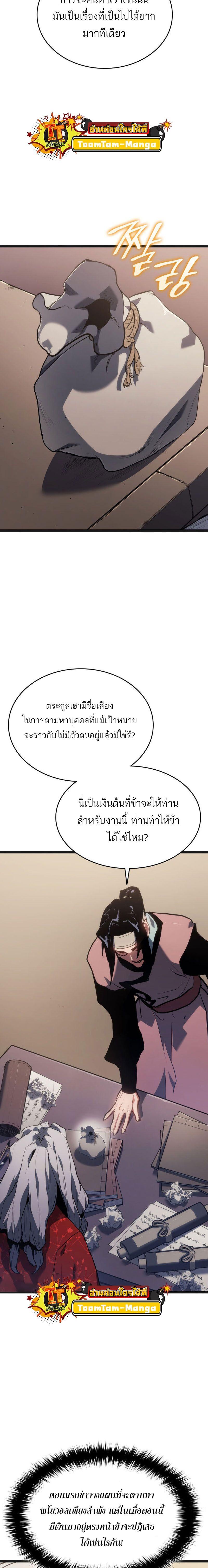 Reaper of the Drifting Moon Chap 70 - Next Chap 71