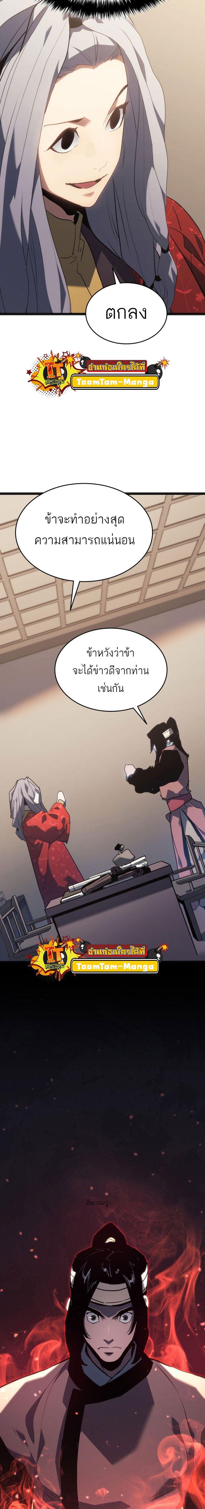 Reaper of the Drifting Moon Chap 70 - Next Chap 71