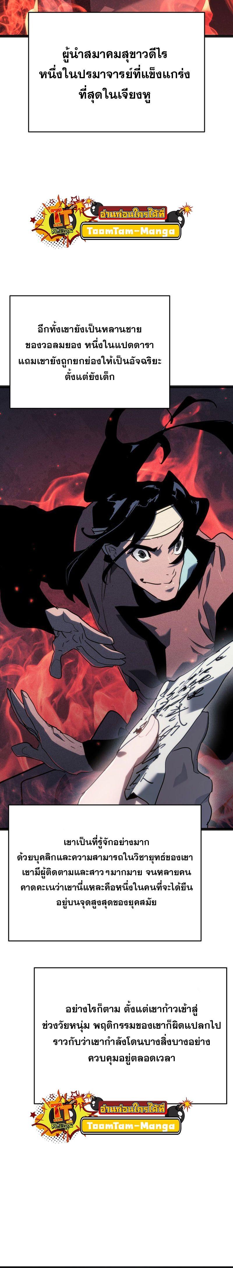 Reaper of the Drifting Moon Chap 70 - Next Chap 71