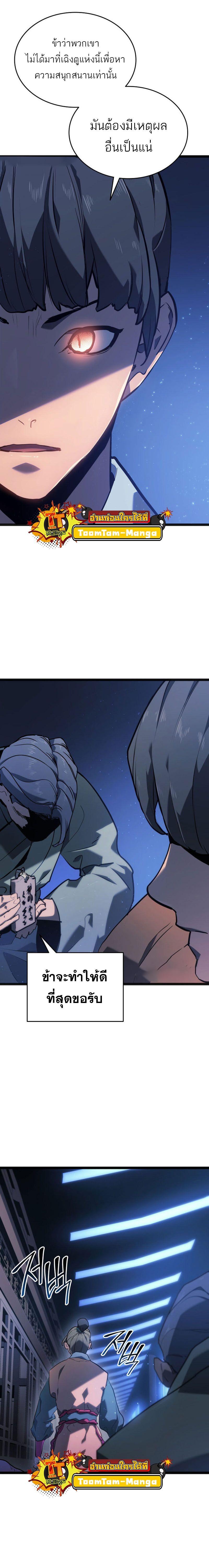 Reaper of the Drifting Moon Chap 70 - Next Chap 71