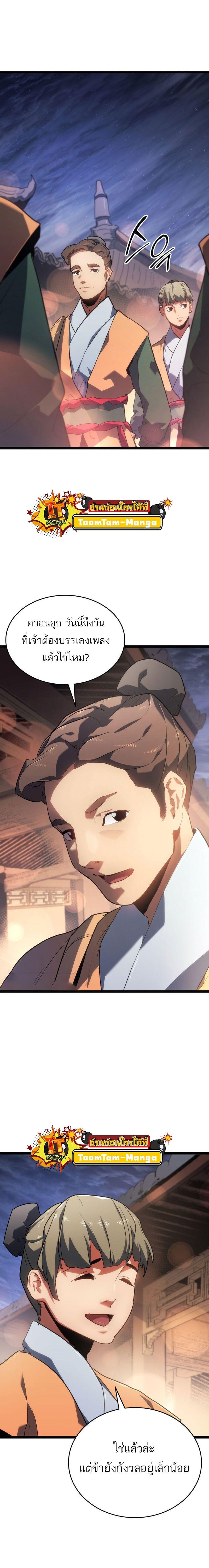 Reaper of the Drifting Moon Chap 70 - Next Chap 71