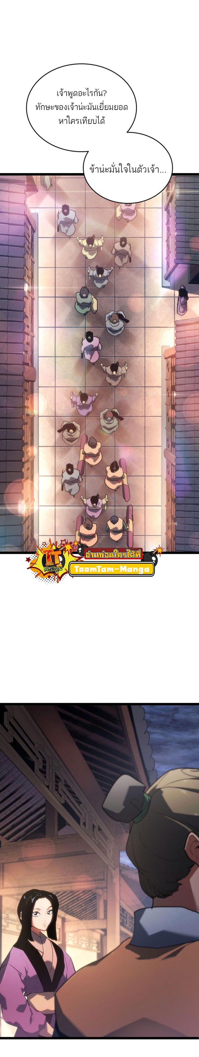 Reaper of the Drifting Moon Chap 70 - Next Chap 71