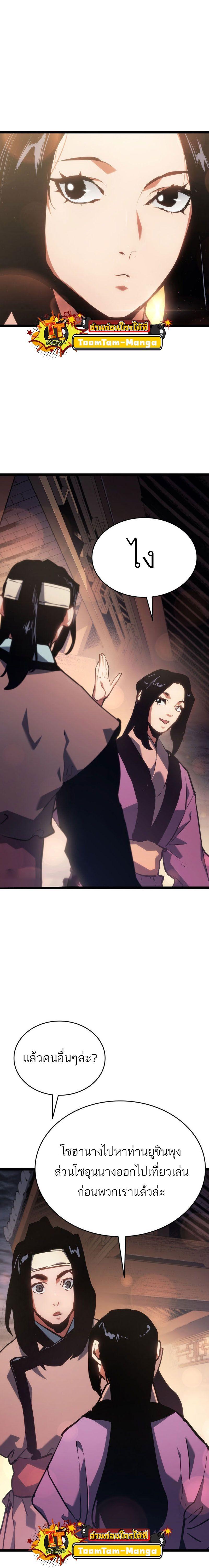 Reaper of the Drifting Moon Chap 70 - Next Chap 71