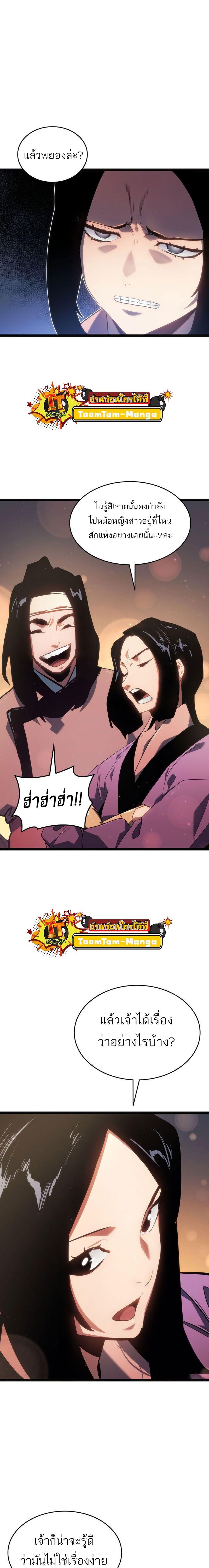 Reaper of the Drifting Moon Chap 70 - Next Chap 71