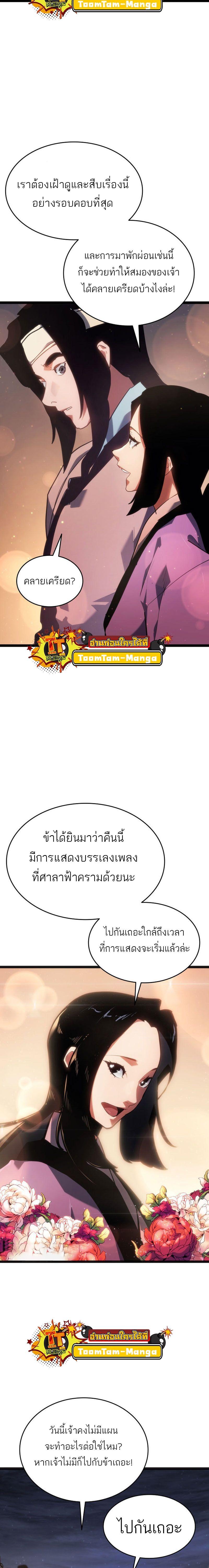 Reaper of the Drifting Moon Chap 70 - Next Chap 71