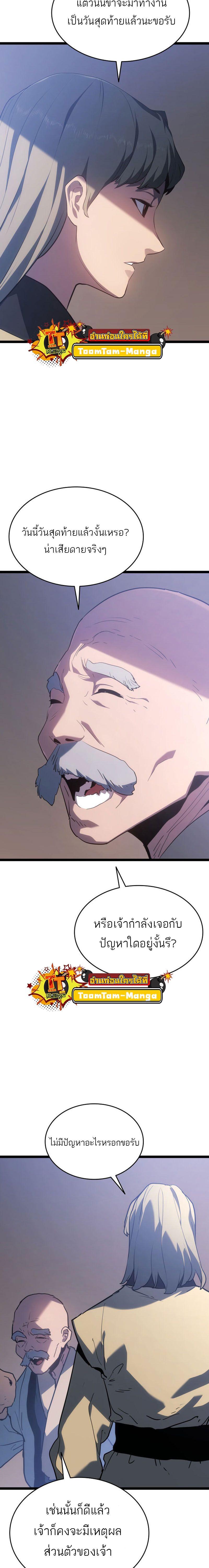 Reaper of the Drifting Moon Chap 70 - Next Chap 71