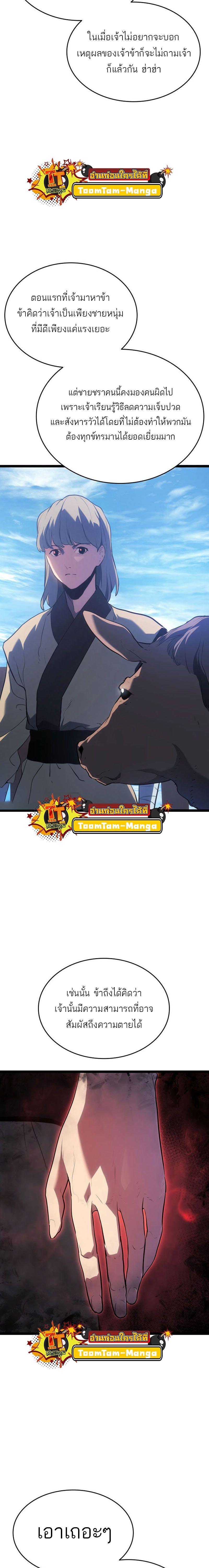 Reaper of the Drifting Moon Chap 70 - Next Chap 71